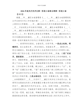 2024年政风行风评议第一阶段小结综合课第一阶段小结