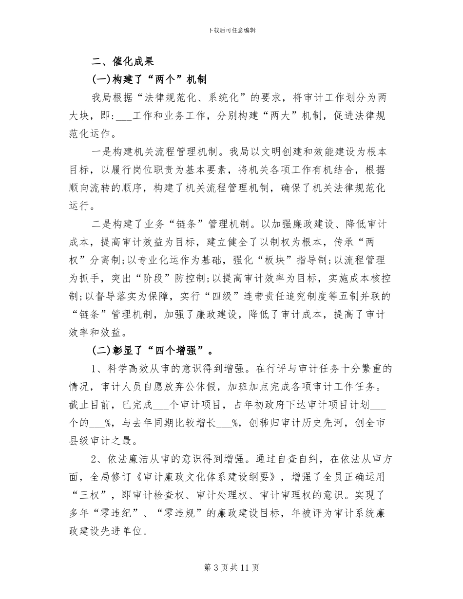 2024年政风行风的作风建设工作总结_第3页