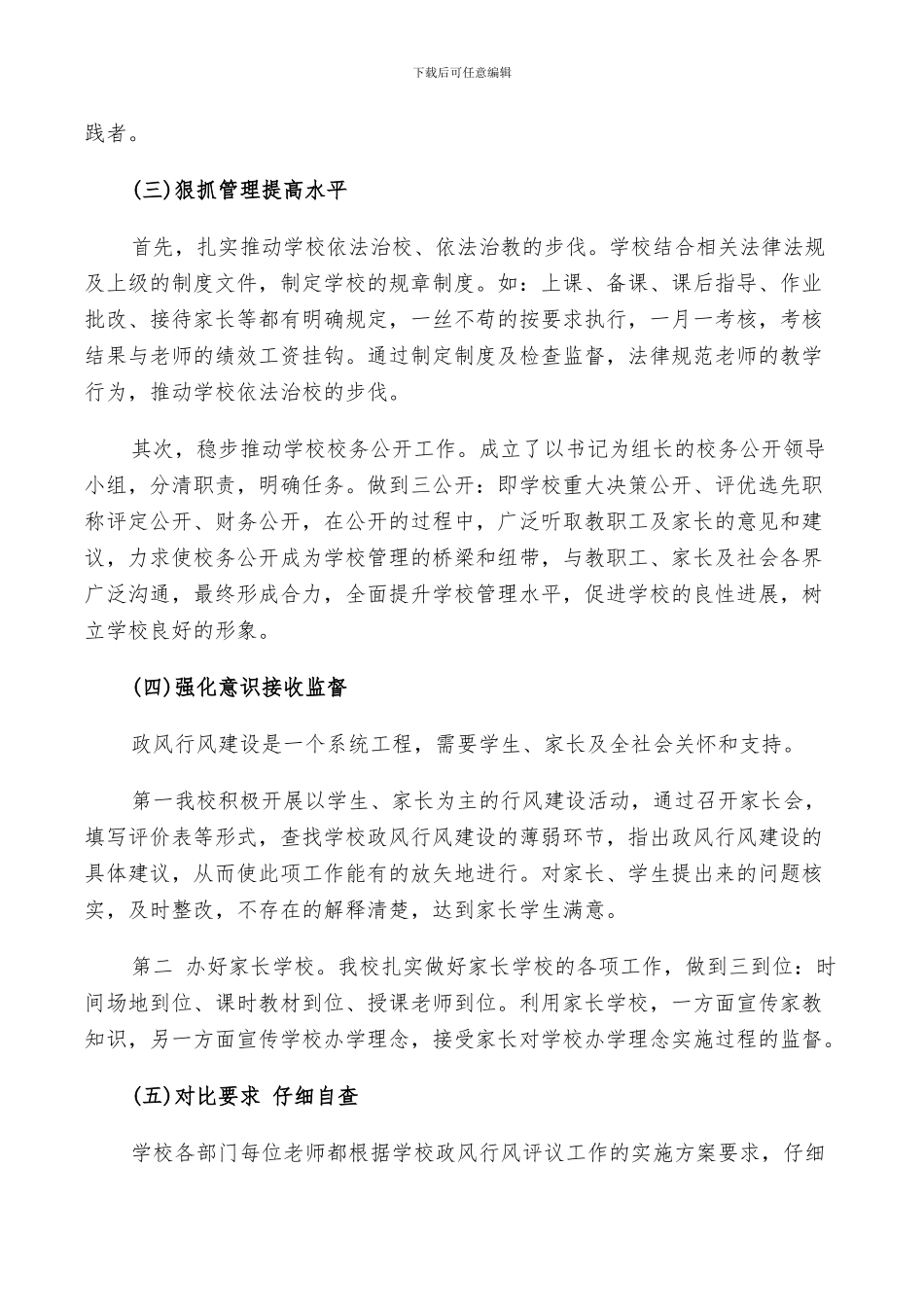 2024年政风行风评议工作总结_第2页