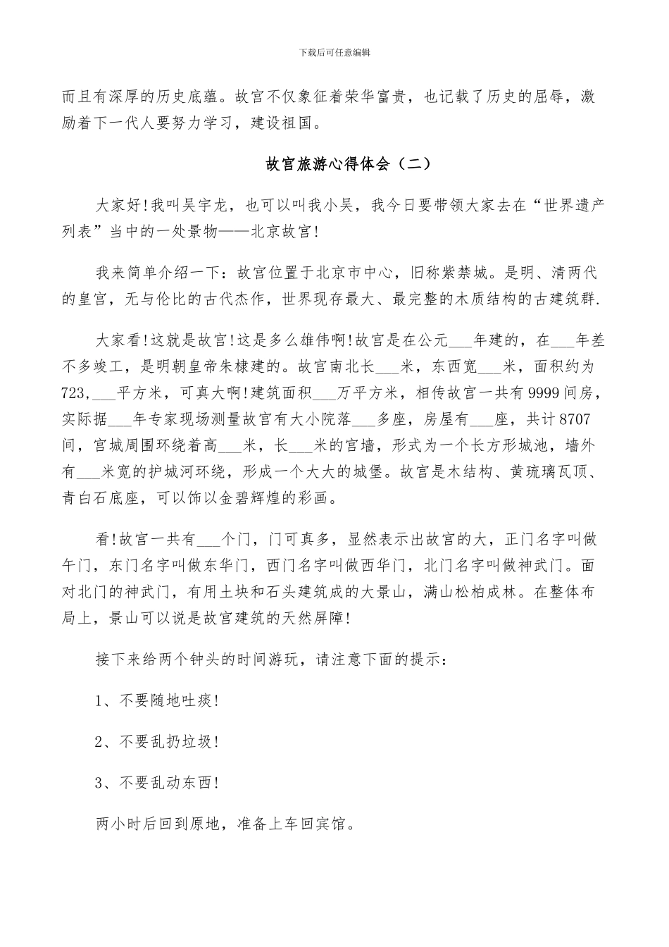 2024年故宫游玩总结范本范文_第2页