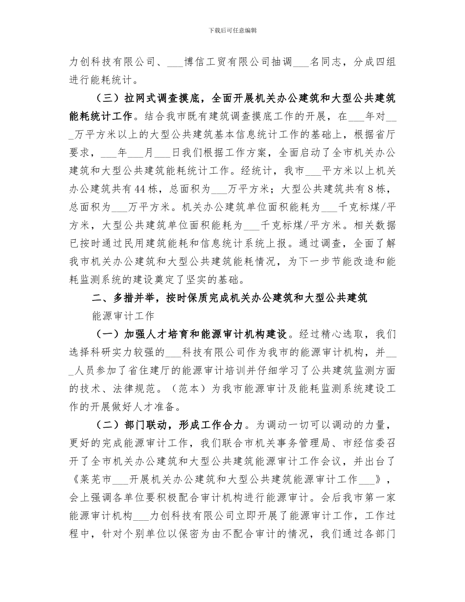 2024年效益监测总结范文_第2页