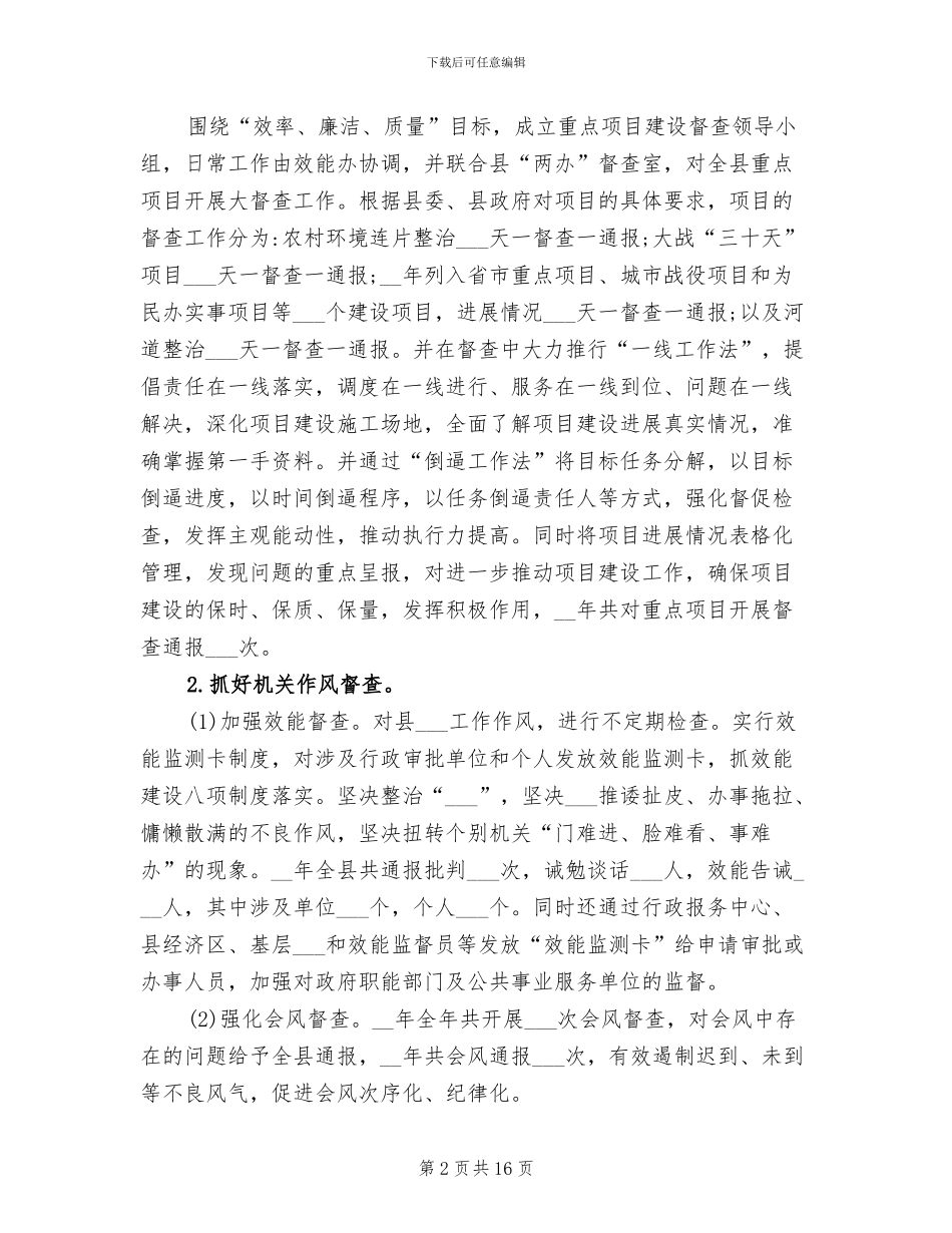 2024年效能办效能建设工作总结_第2页