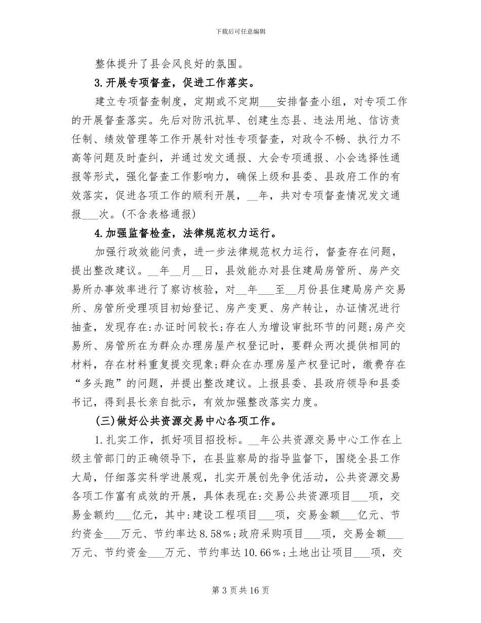 2024年效能办效能建设工作总结_第3页