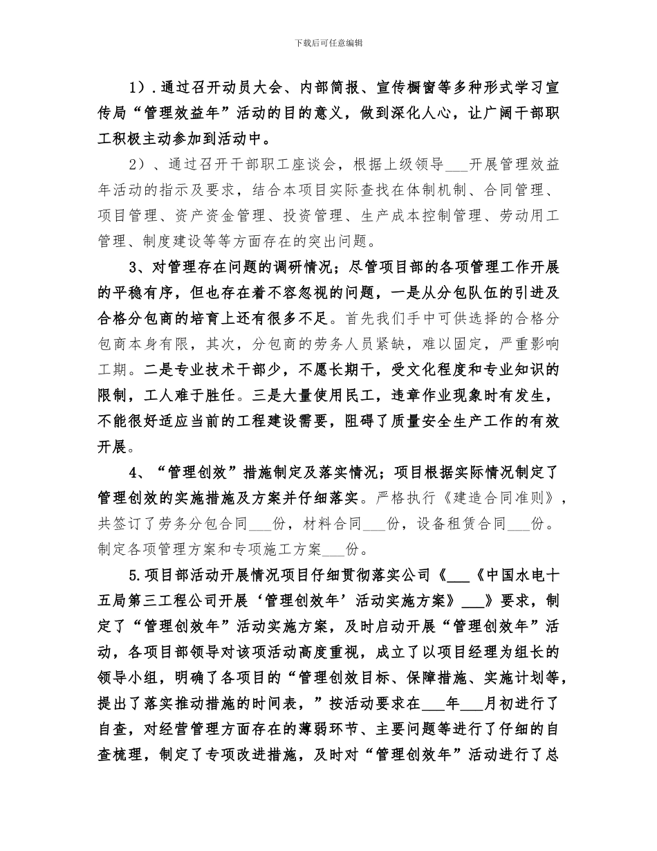 2024年效益监测总结范本_第2页