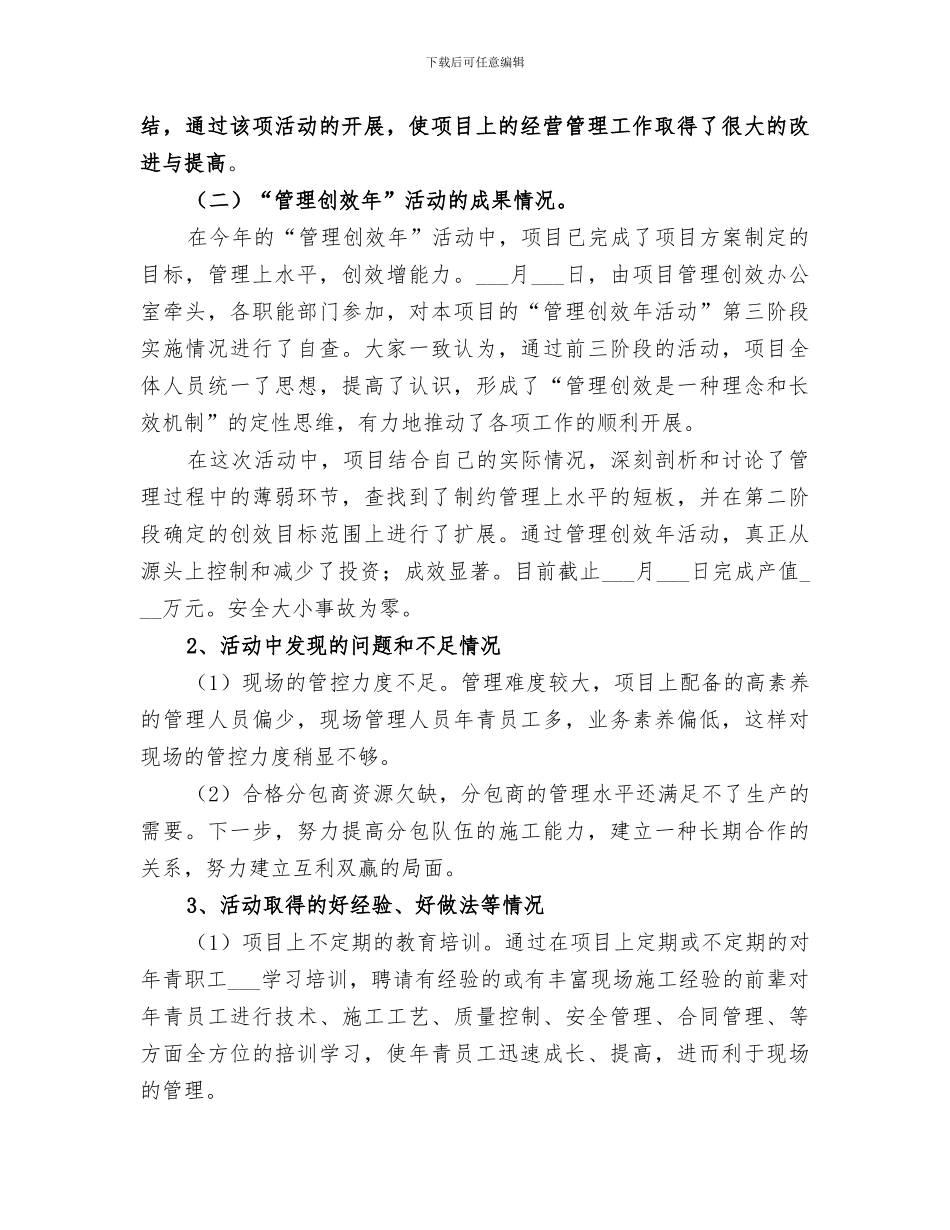 2024年效益监测总结范本_第3页