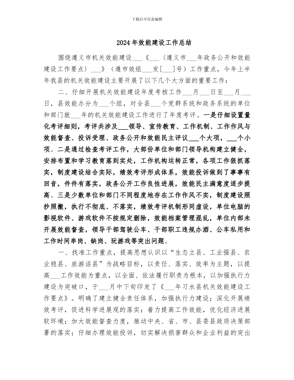 2024年效能建设工作总结_第1页