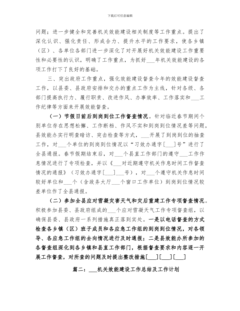 2024年效能建设工作总结_第2页