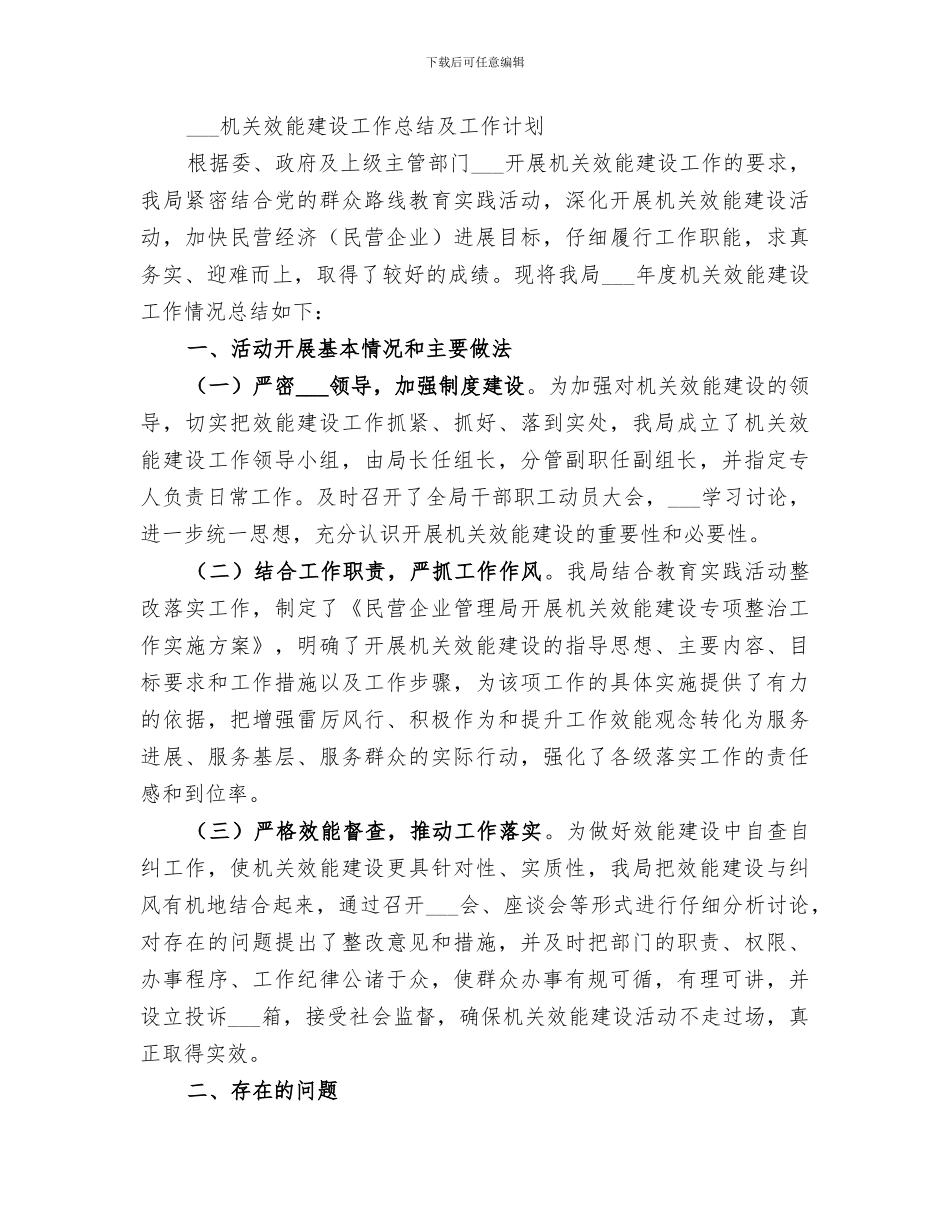 2024年效能建设工作总结_第3页