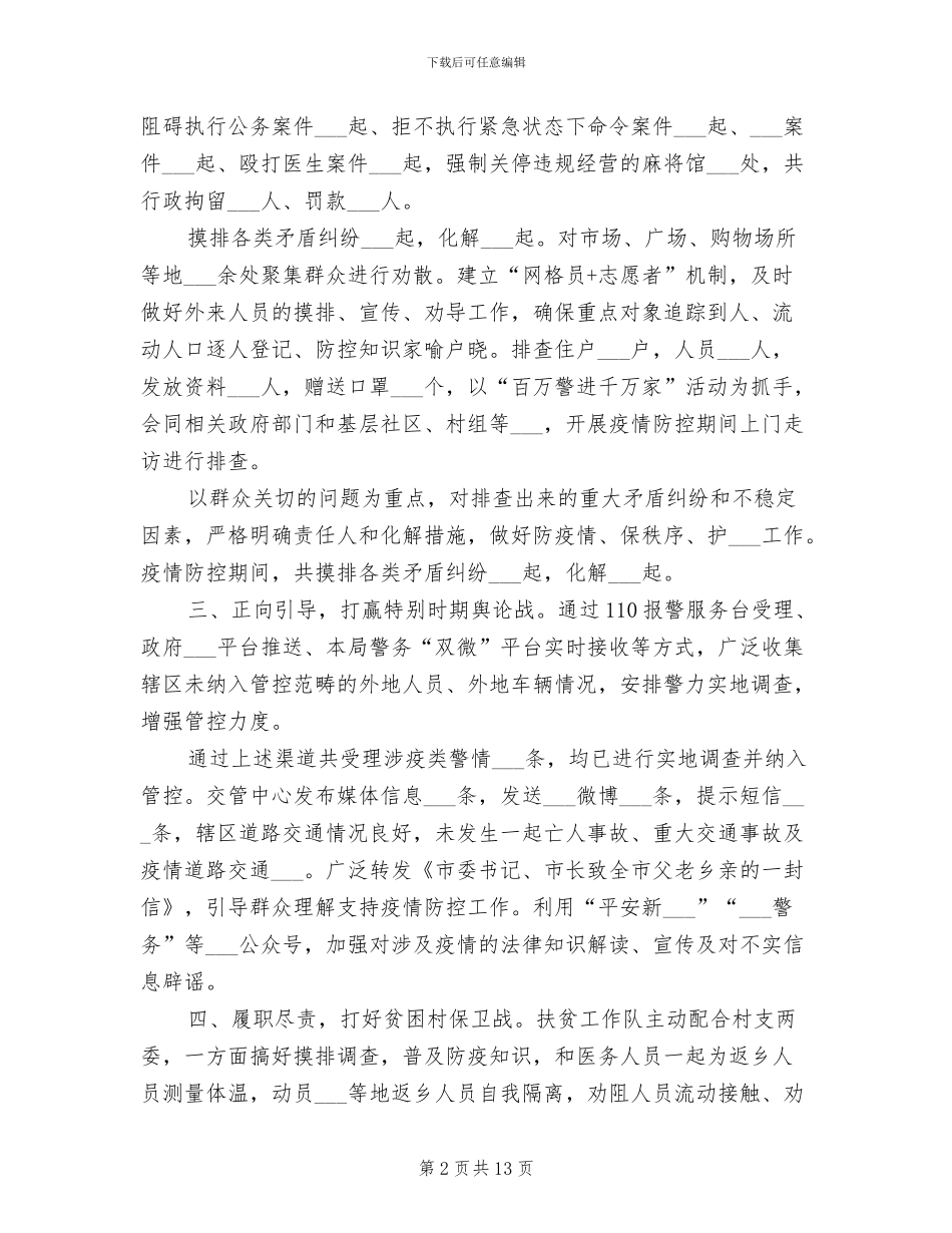 2024年政法系统疫情防控阶段性总结_第2页