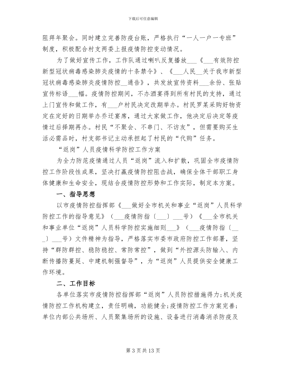 2024年政法系统疫情防控阶段性总结_第3页