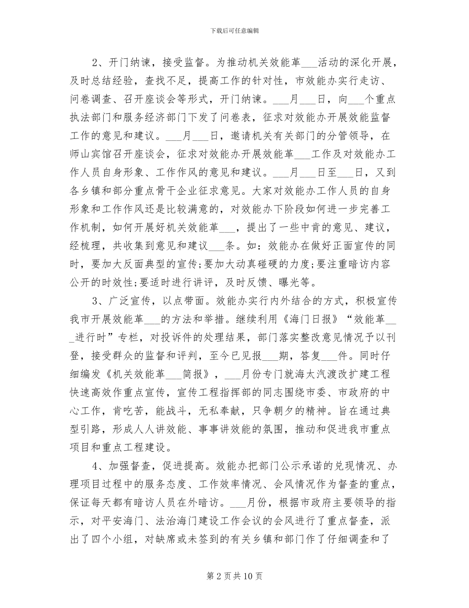 2024年效能建设月工作总结及工作计划_第2页