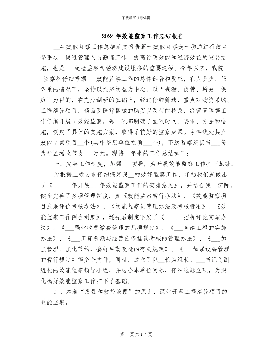 2024年效能监察工作总结报告_第1页