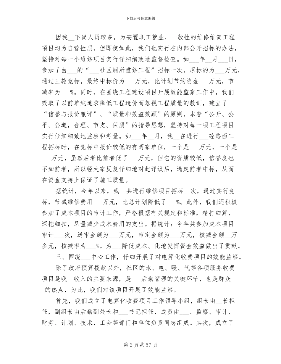 2024年效能监察工作总结报告_第2页