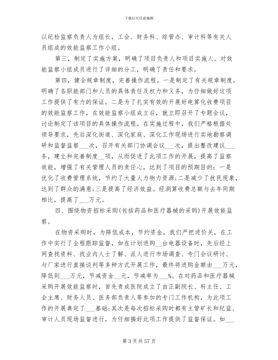 2024年效能监察工作总结报告_第3页