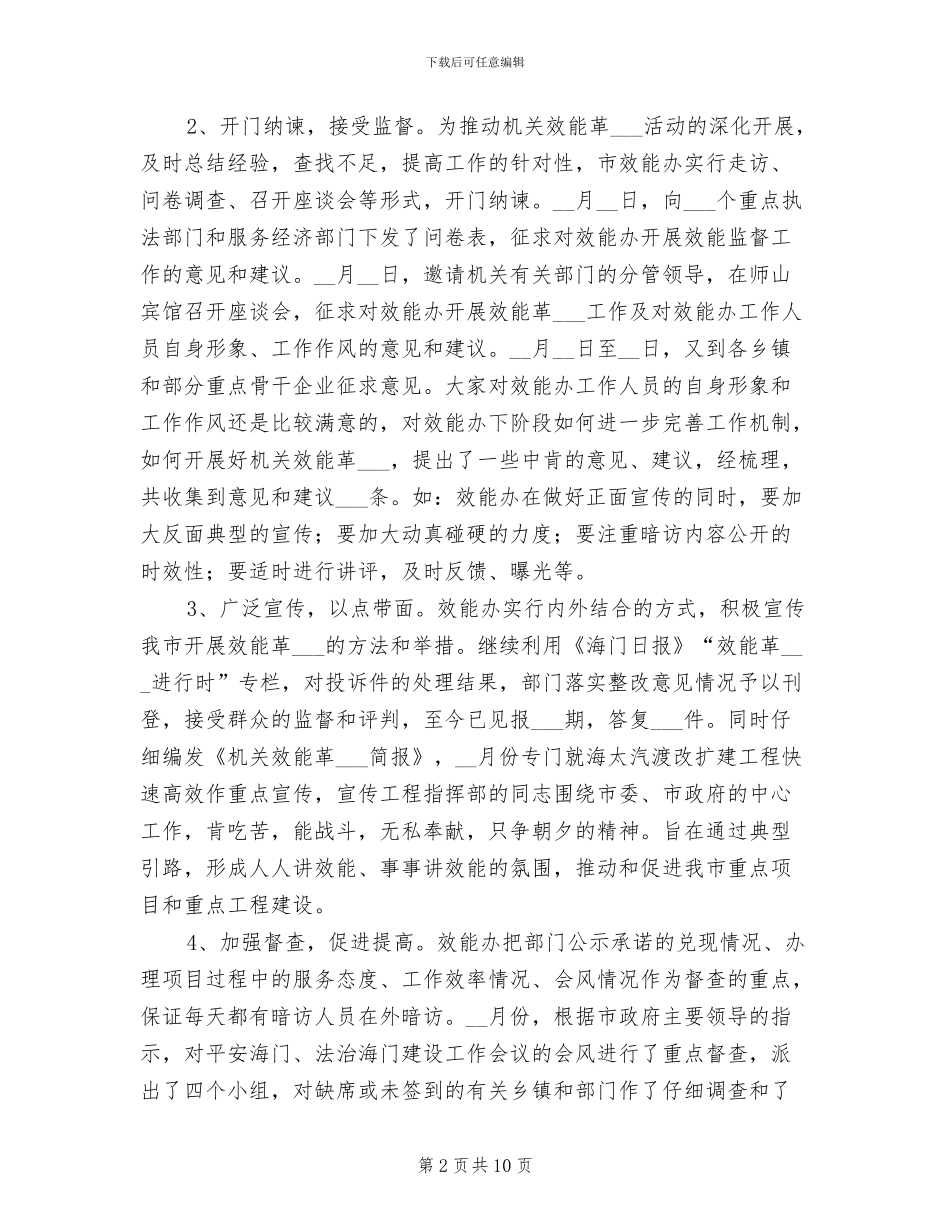2024年效能建设月度总结_第2页