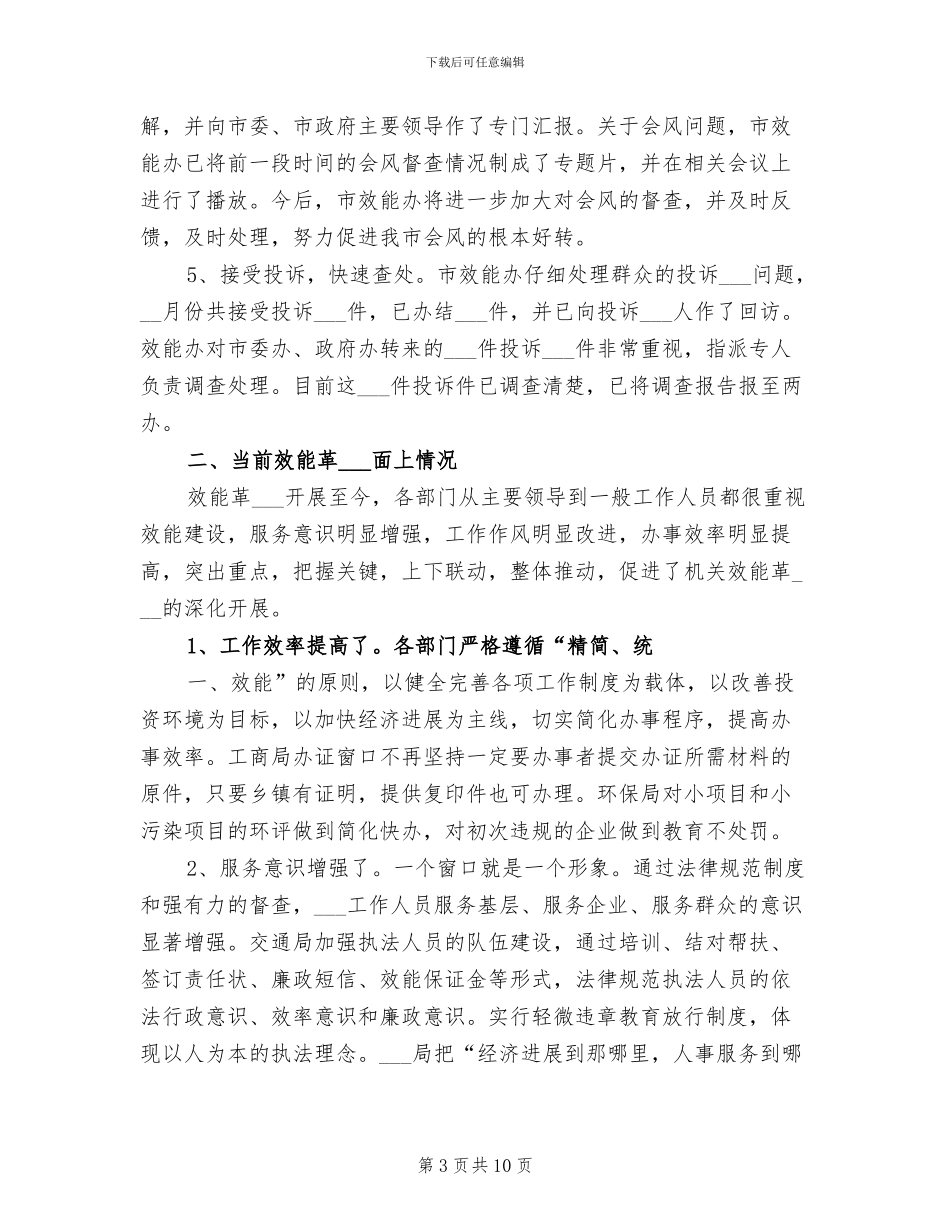 2024年效能建设月度总结_第3页