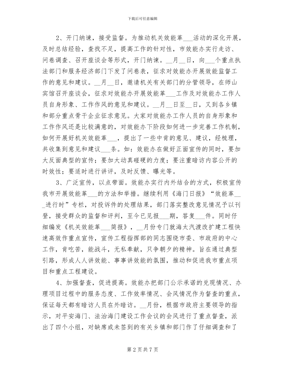 2024年效能建设月度总结范文_第2页
