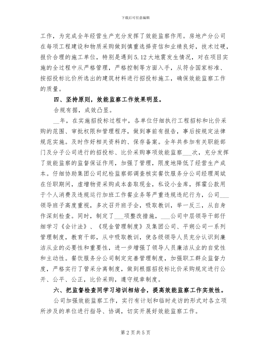 2024年效能监察工作年度总结_第2页