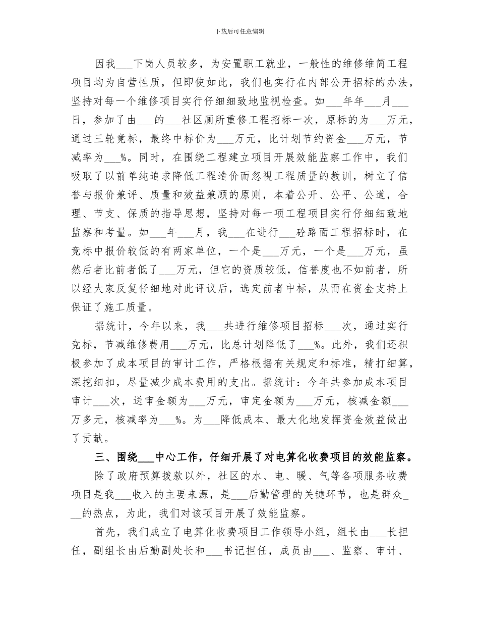 2024年效能监察年度工作总结范文_第2页