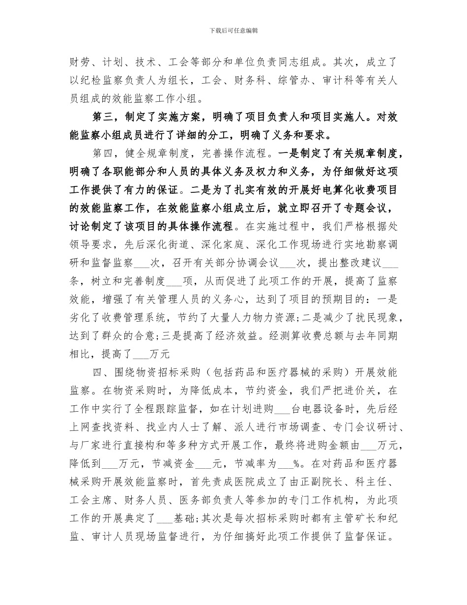 2024年效能监察年度工作总结范文_第3页