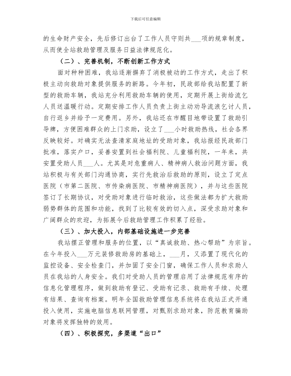 2024年救助管理站年终总结_第2页