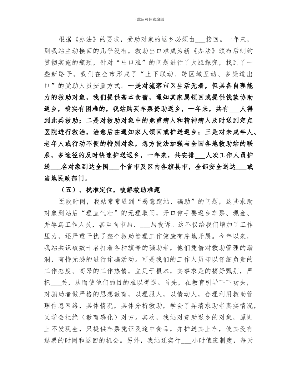 2024年救助管理站年终总结_第3页