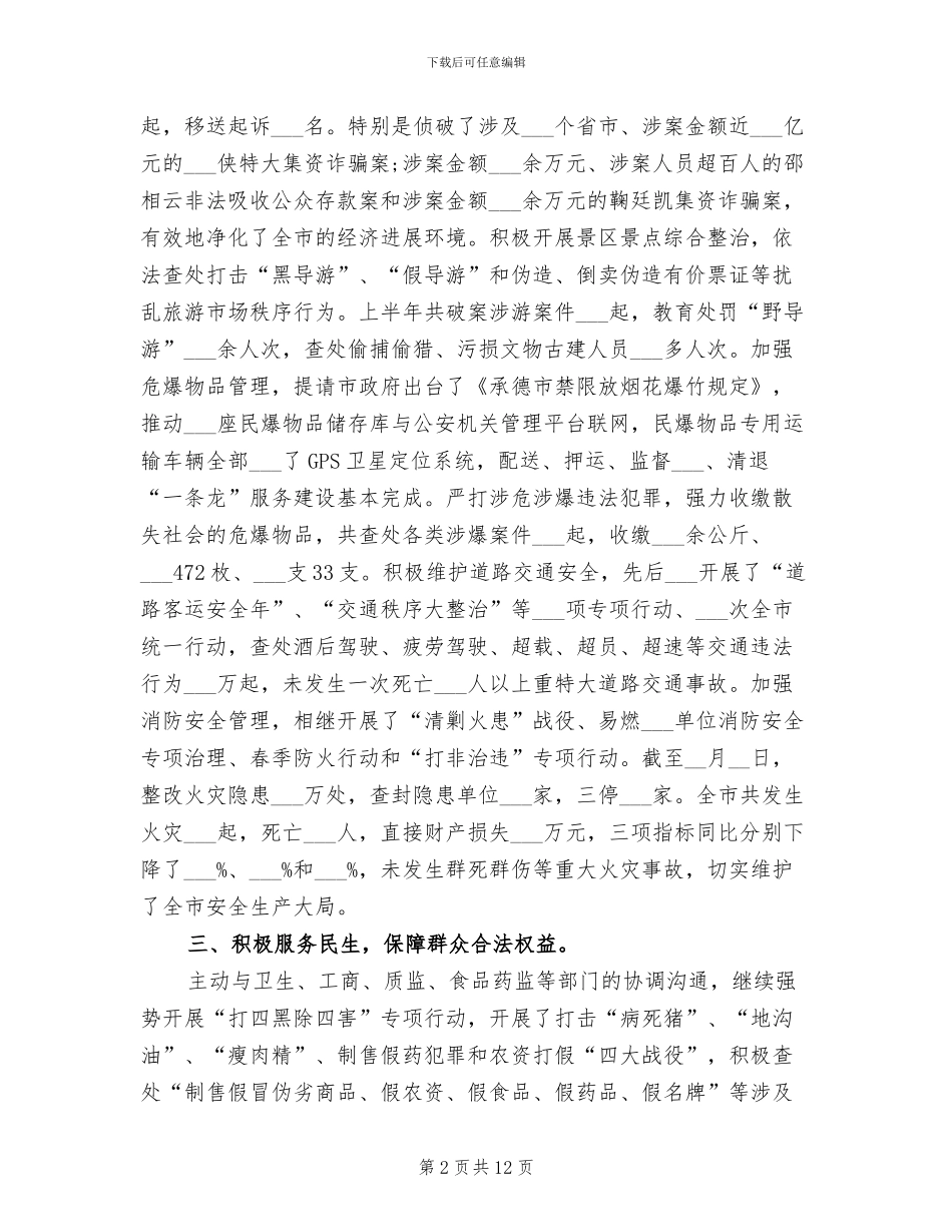 2024年政风行风年终工作总结_第2页