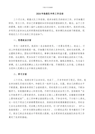 2024年救护队年终工作总结