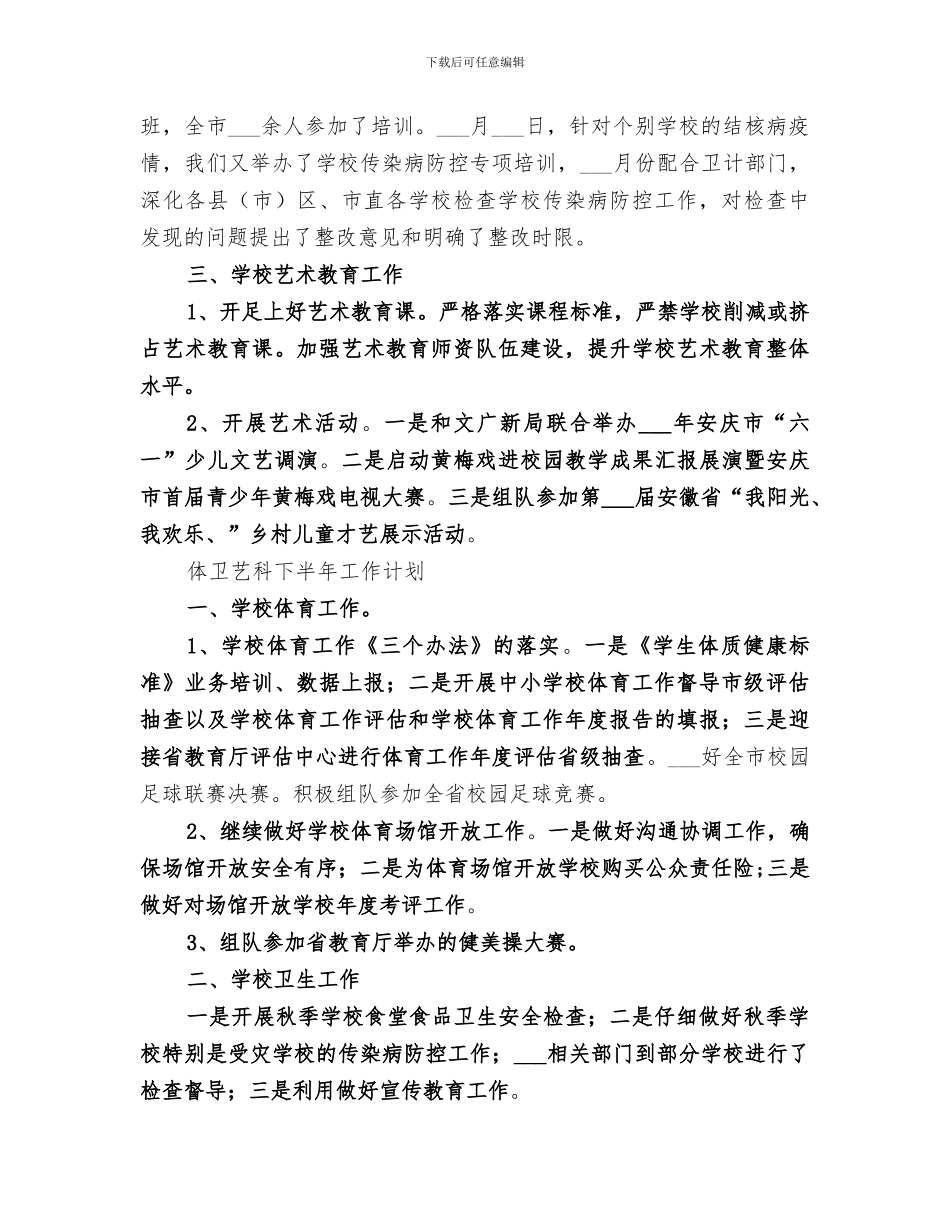 2024年教体局上半年总结_第2页