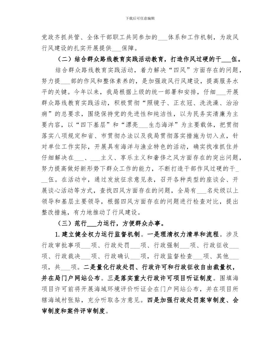 2024年政风行风建设工作总结及工作思路_第2页