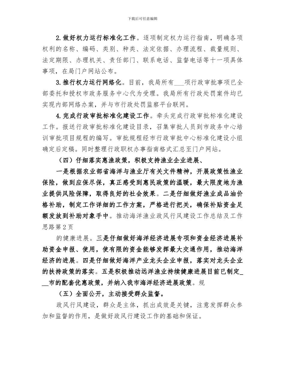 2024年政风行风建设工作总结及工作思路_第3页