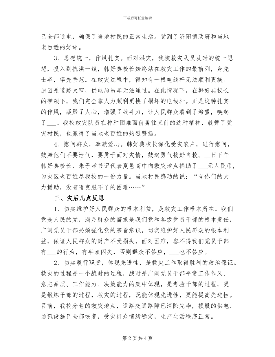 2024年救灾工作总结_第2页
