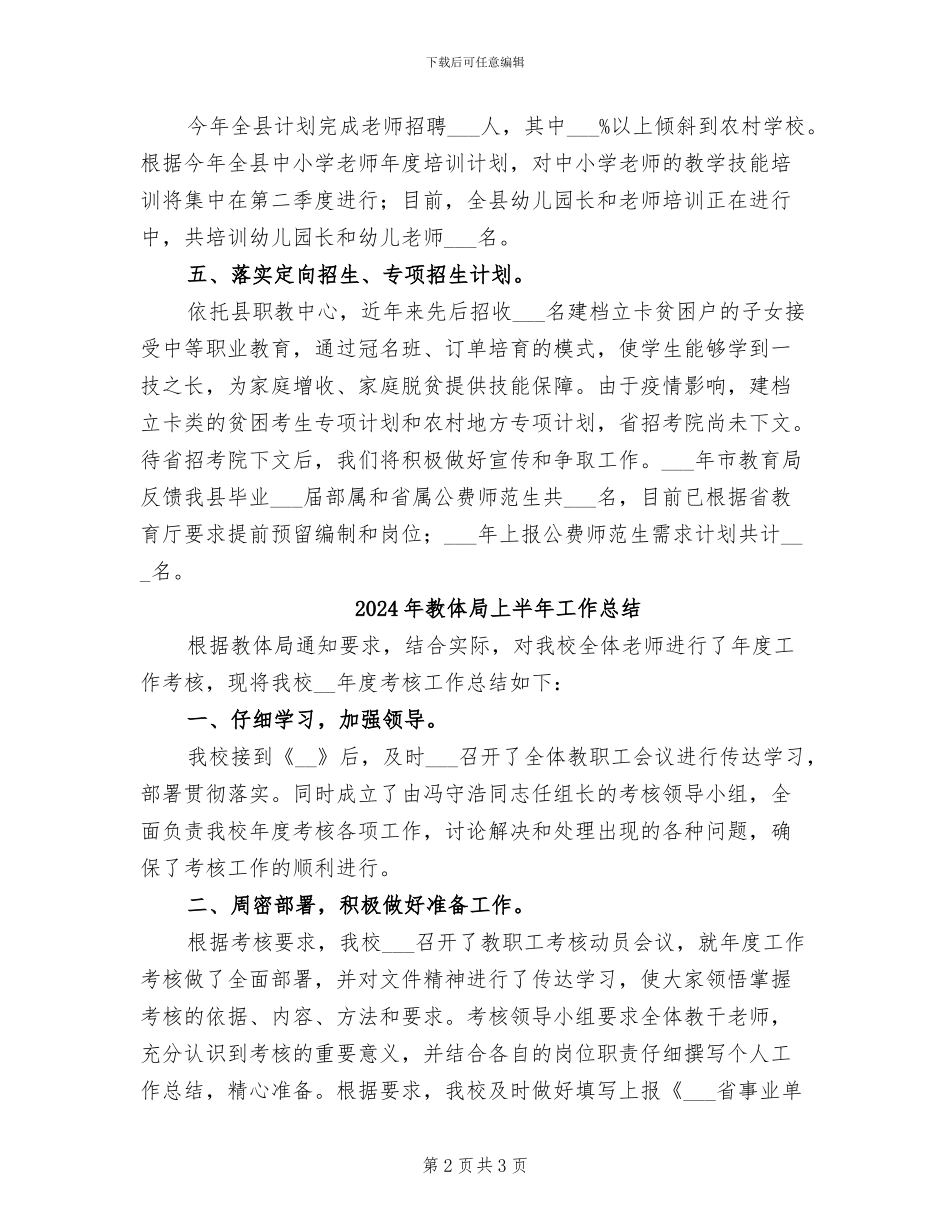 2024年教体局一季度教育扶贫工作总结_第2页