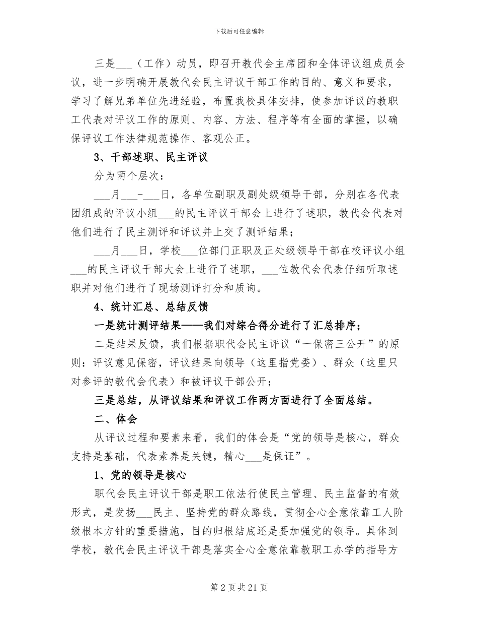 2024年教代会民主评议干部工作总结范文_第2页
