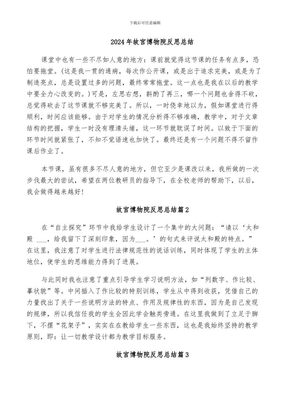 2024年政风行风问卷调查总结范本_第2页