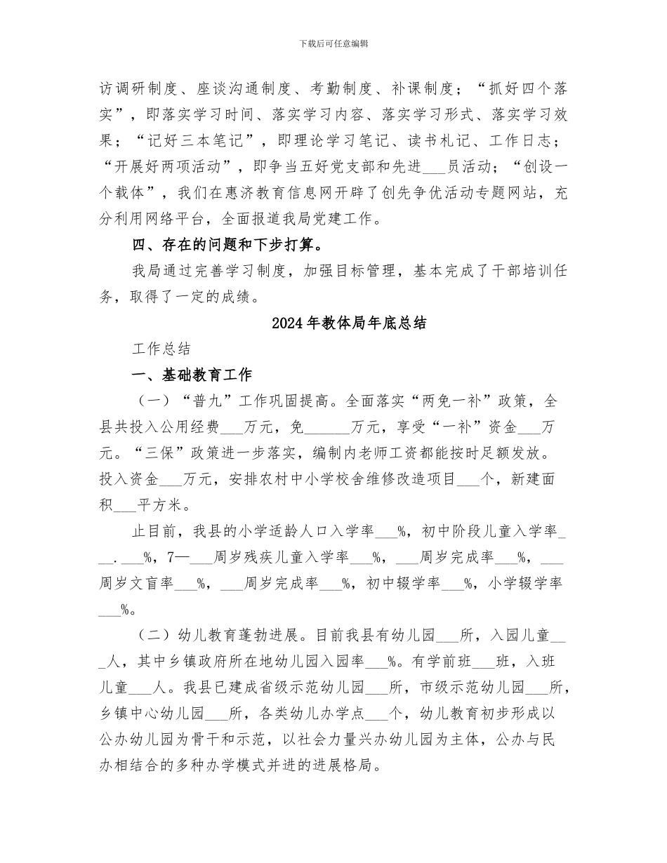 2024年教体局干部教育培训的工作总结_第3页