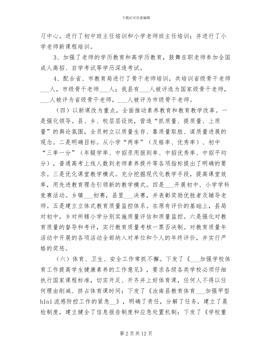 2024年教体局年终工作总结_第2页