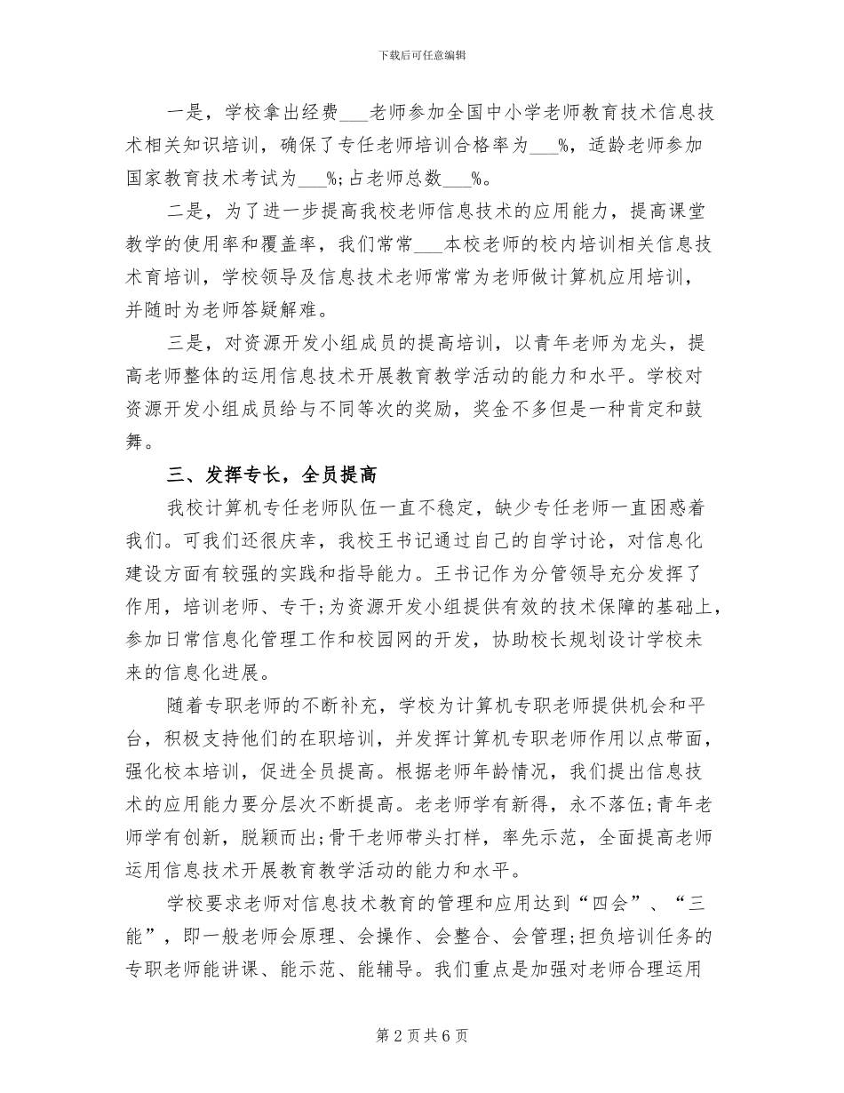 2024年教务主任个人总结_第2页