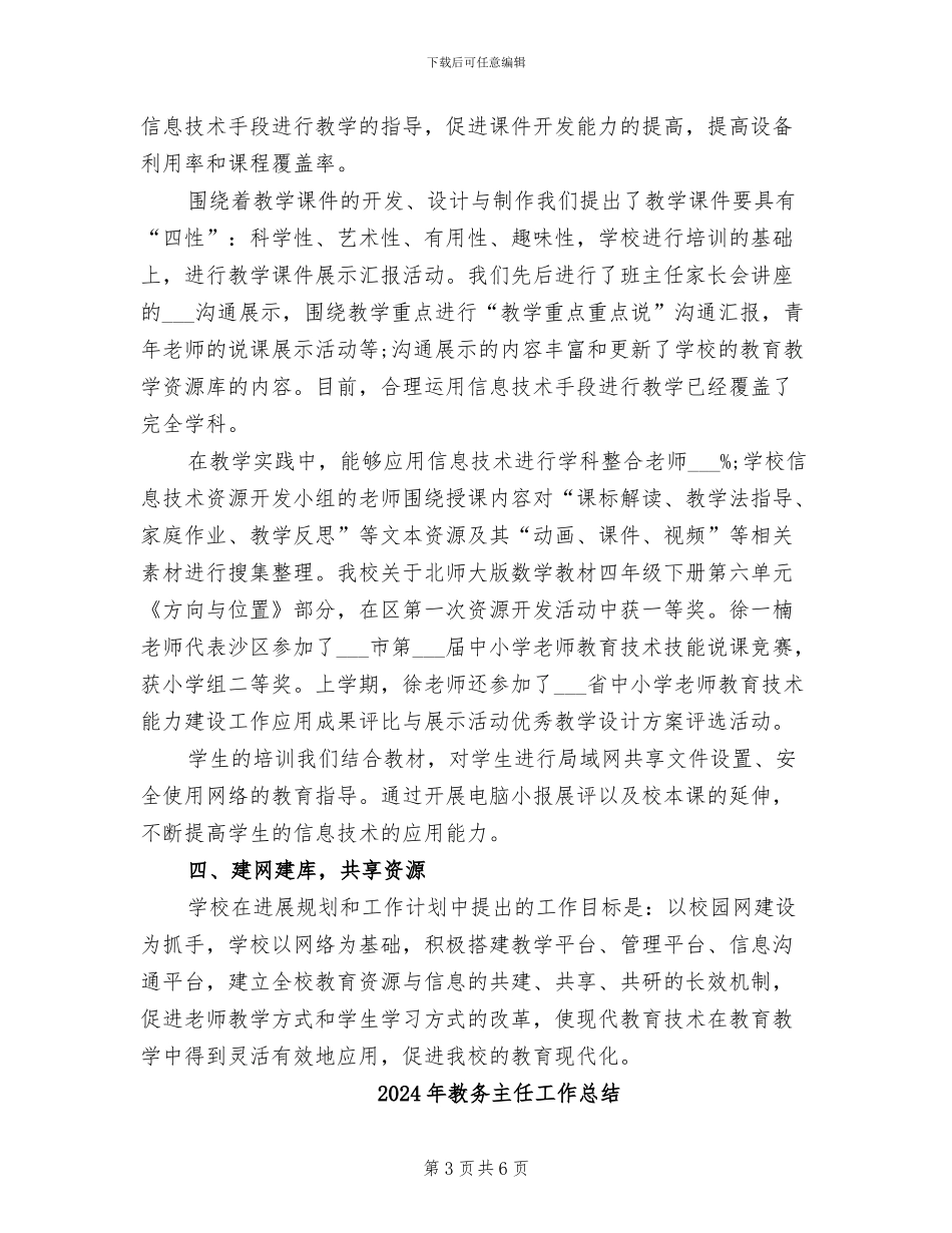 2024年教务主任个人总结_第3页