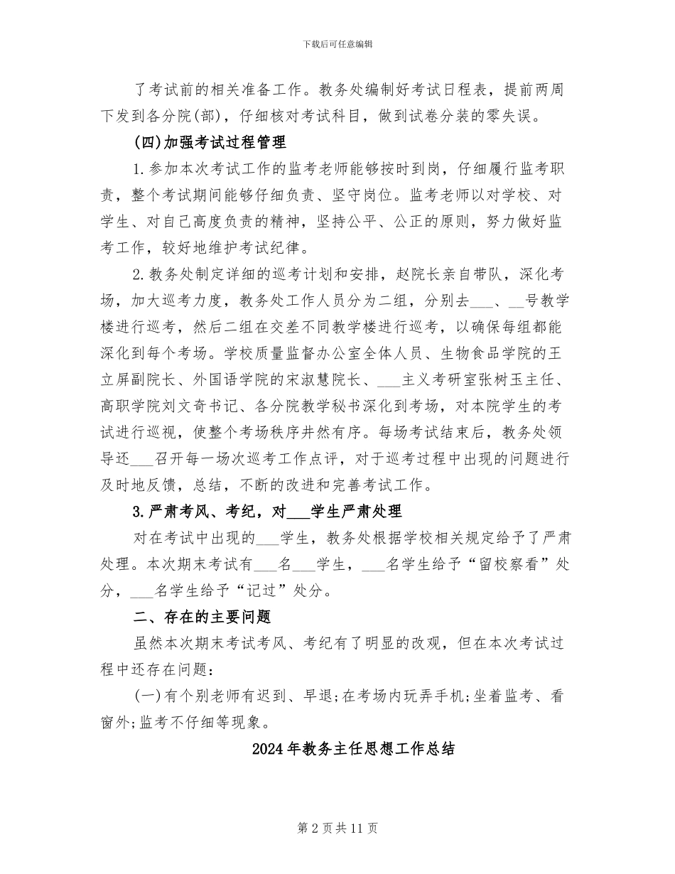 2024年教务主任年终总结范本_第2页