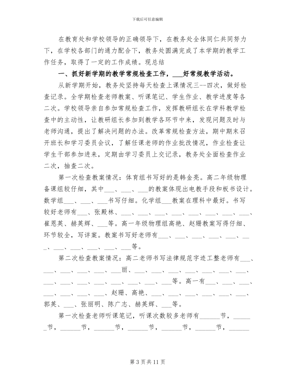 2024年教务主任年终总结范本_第3页