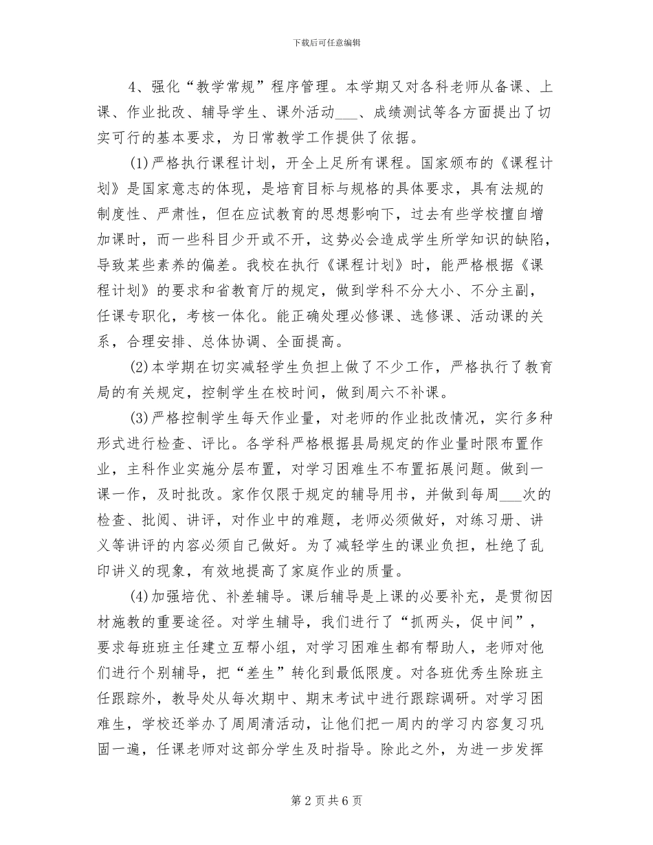 2024年教务主任年度考核个人工作总结范文_第2页