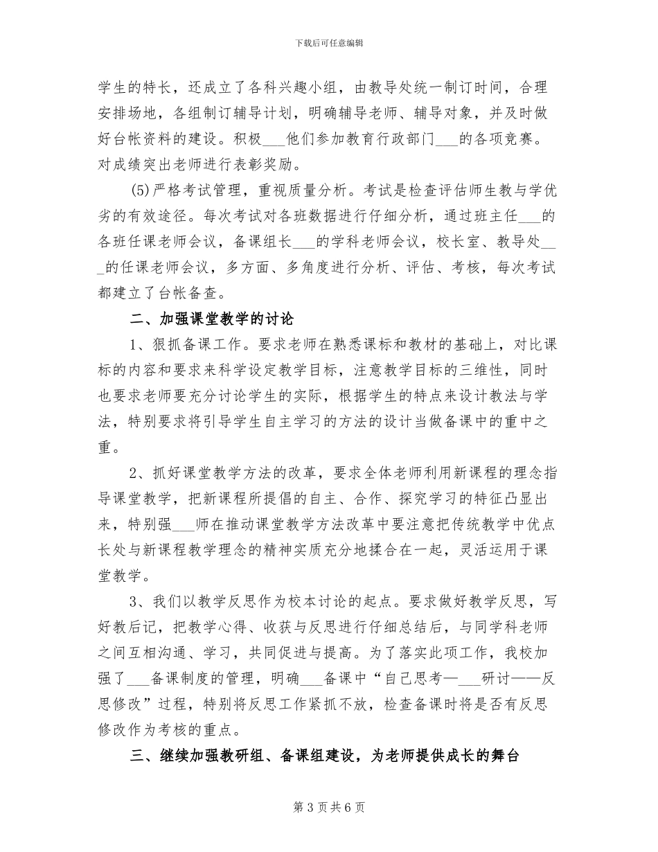 2024年教务主任年度考核个人工作总结范文_第3页