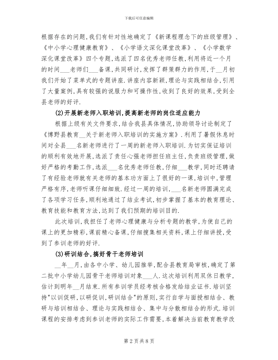 2024年教务主任年度工作总结范文_第2页