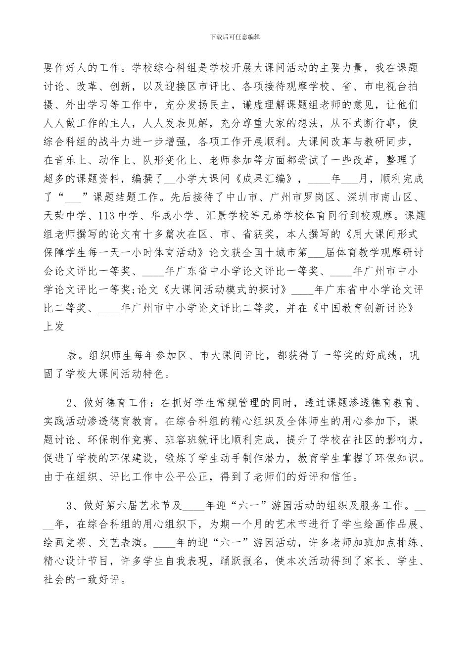 2024年教务副主任工作报告总结_第2页