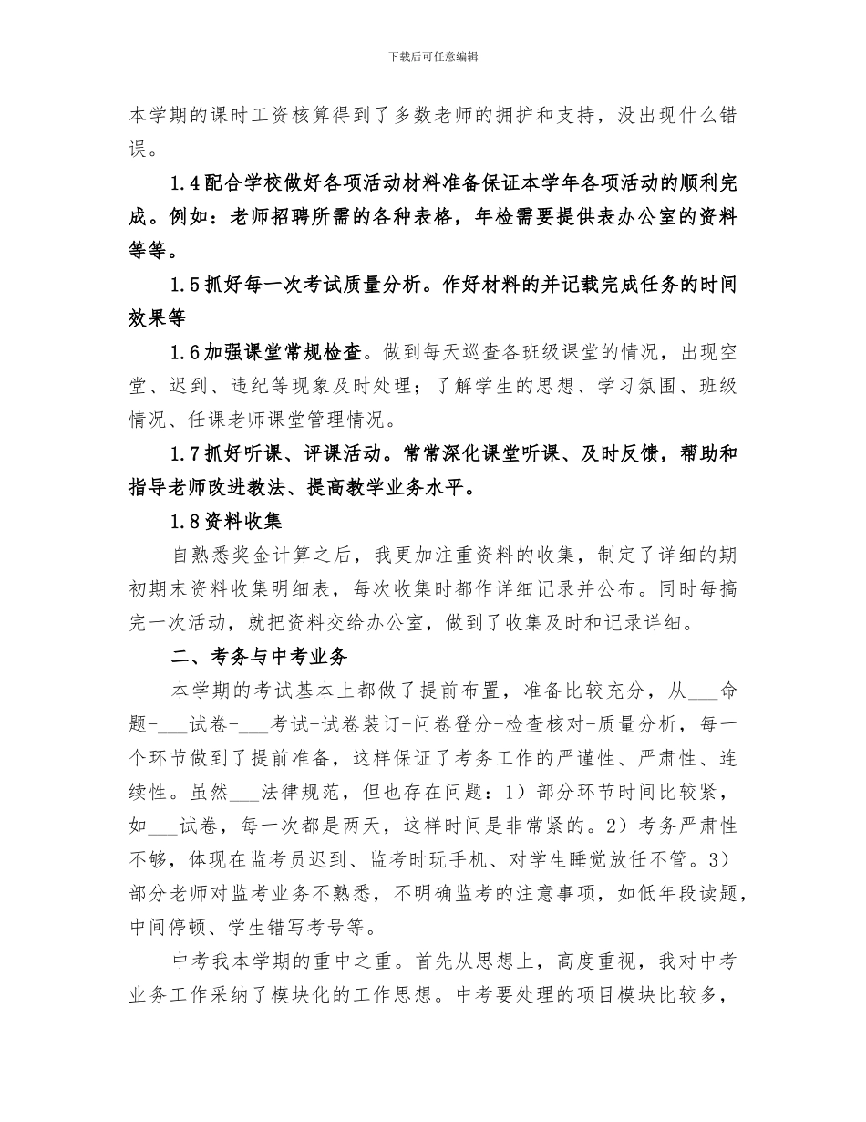 2024年教务助理工作总结_第2页