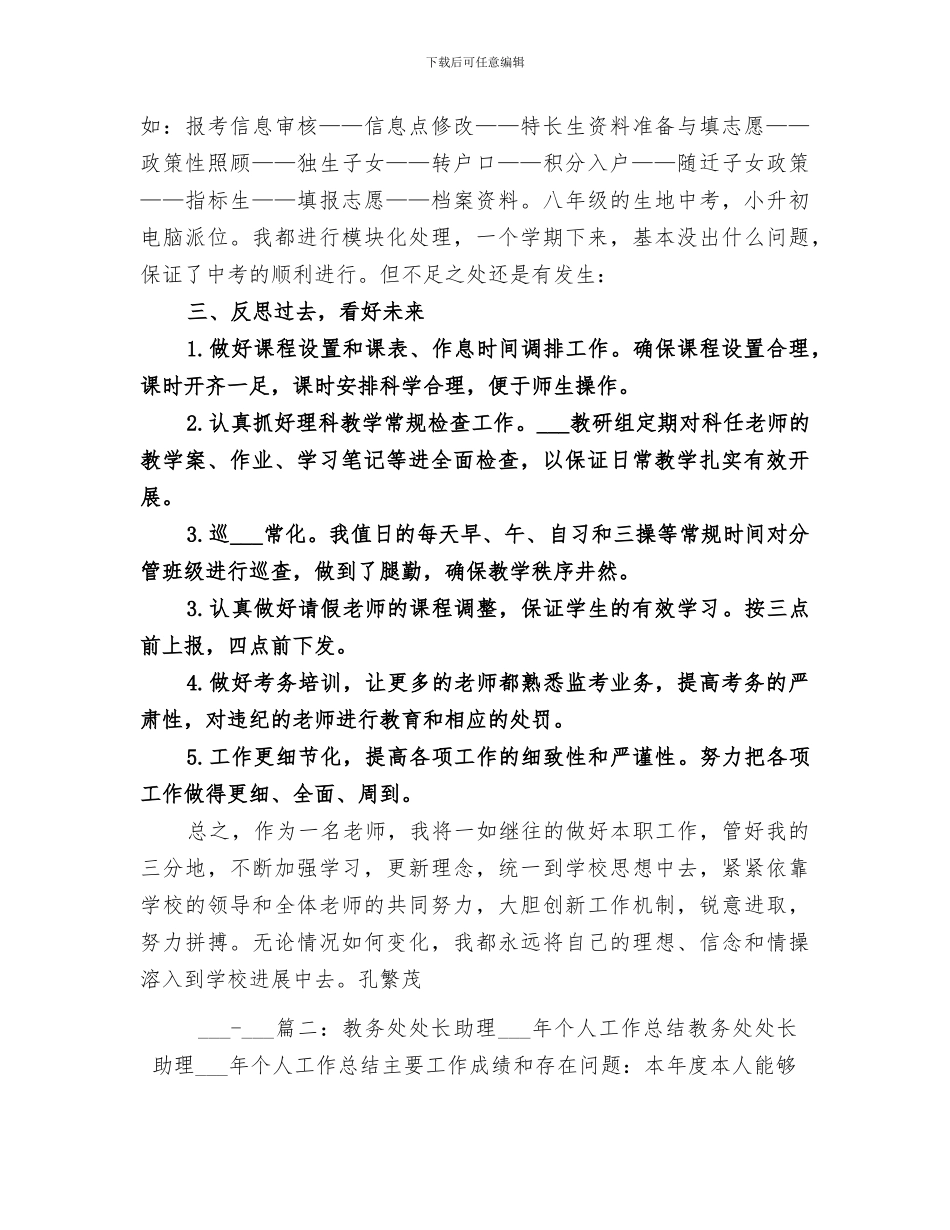 2024年教务助理工作总结_第3页