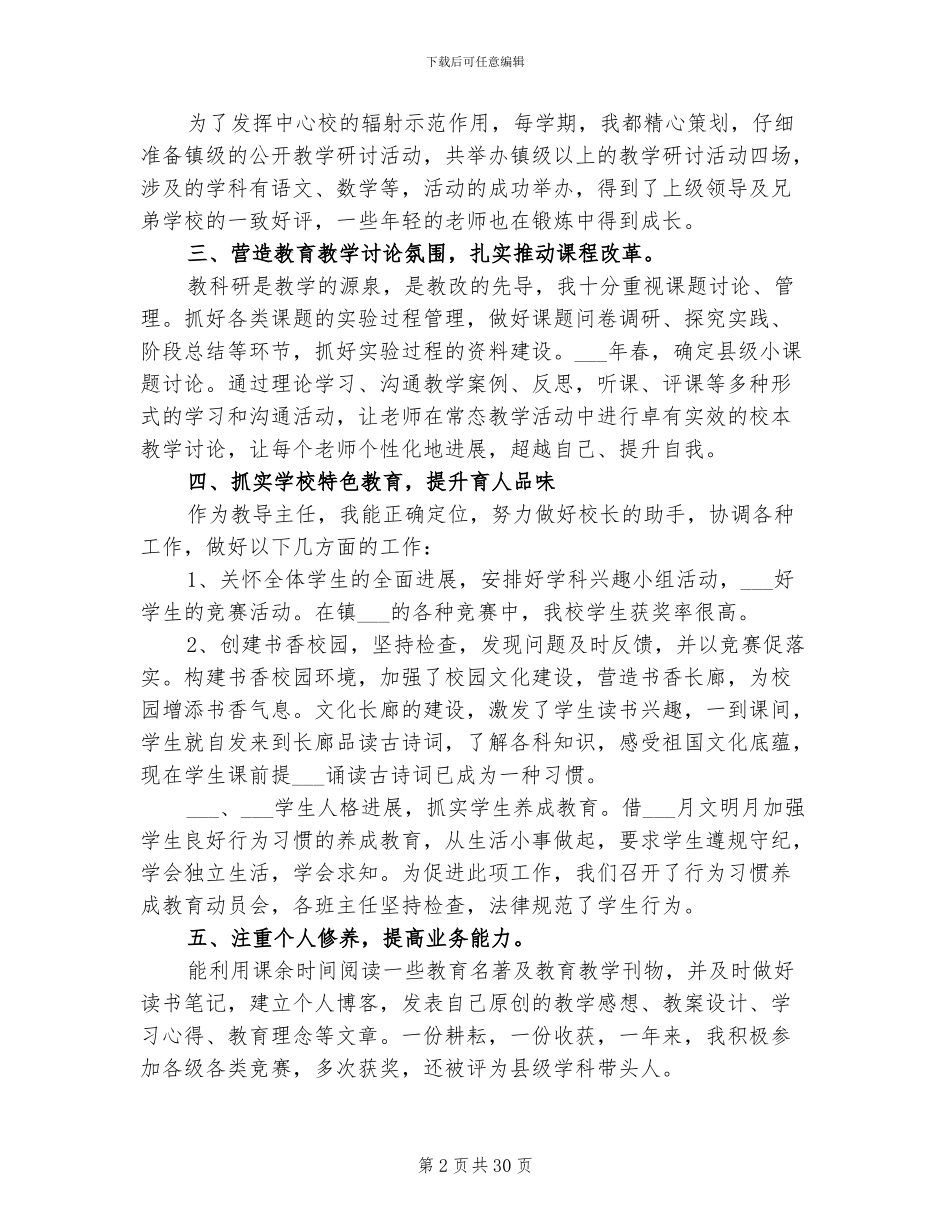 2024年教务副主任年终工作总结_第2页