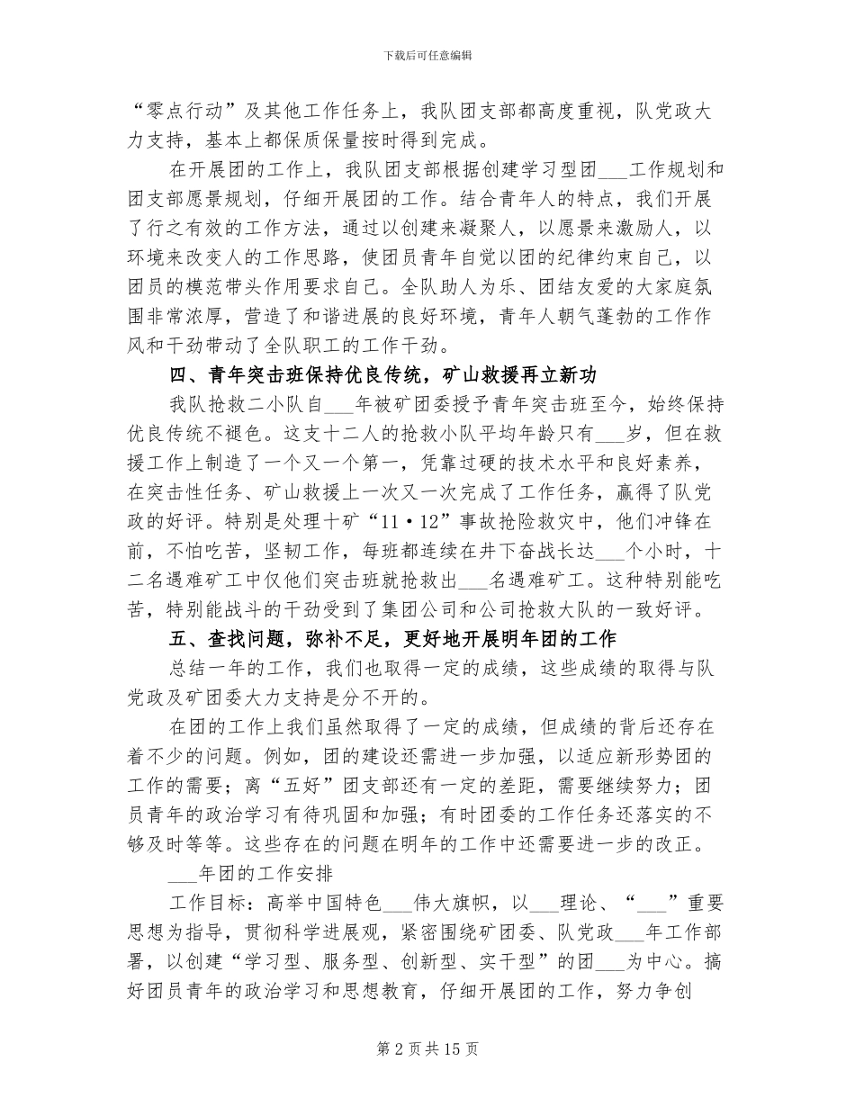 2024年救护队工作总结及工作计划_第2页