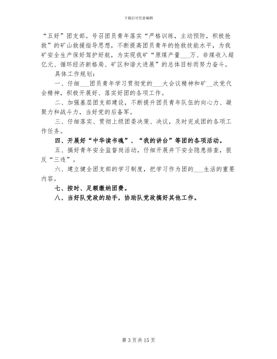 2024年救护队工作总结及工作计划_第3页